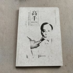 高手：张志俊解密太极拳