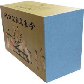 式古堂书画汇考