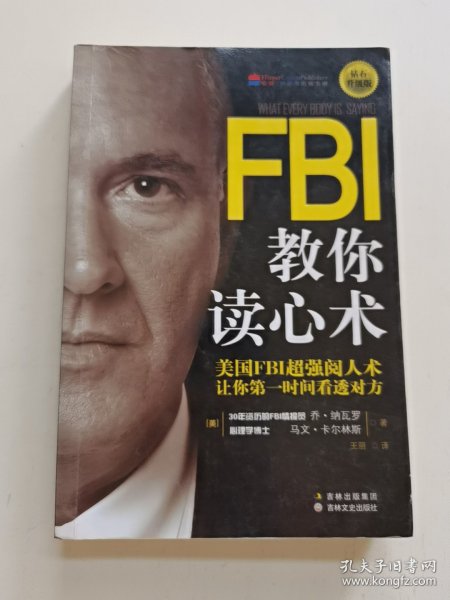 FBI教你读心术