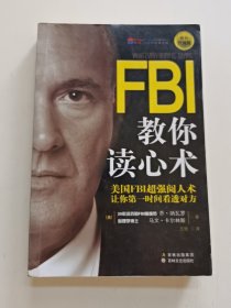 FBI教你读心术