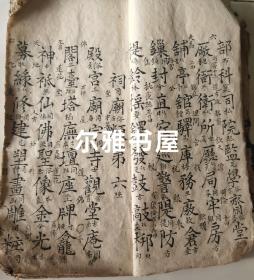 线装手抄大开本《重订方言撩注杂字》分二十五类杂字