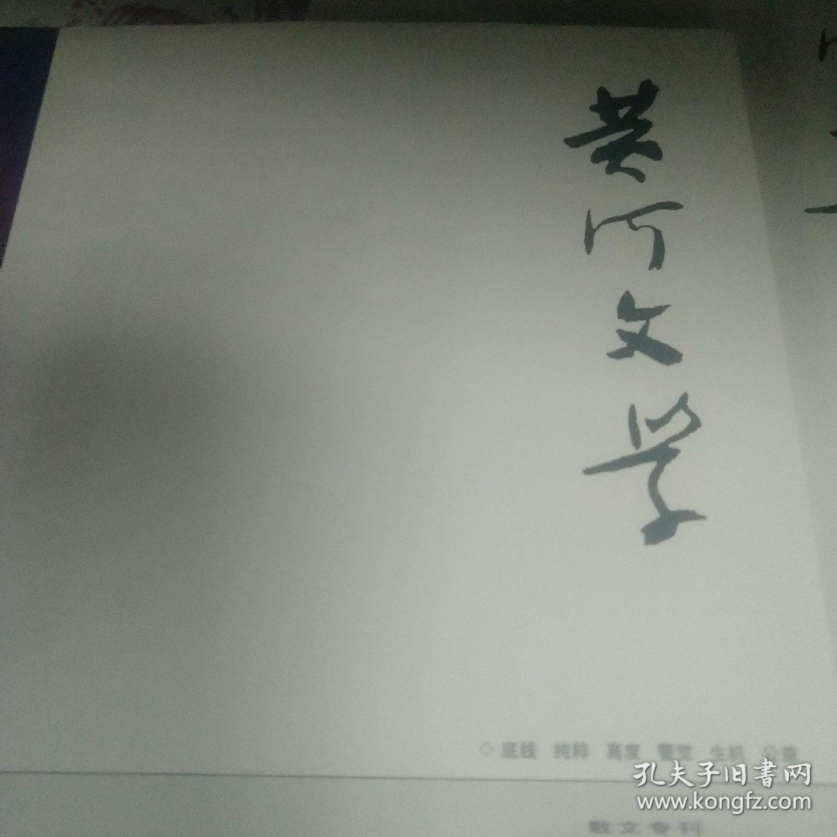 黄河文学2024年第8期