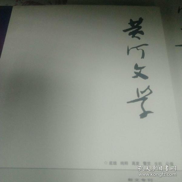 黄河文学2024年第8期