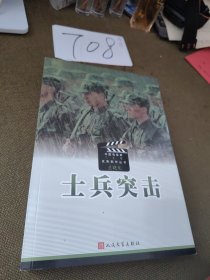 士兵突击