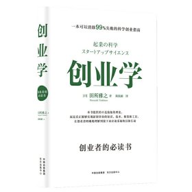 【正版新书】创业学