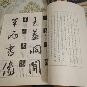 王羲之行书选字（放大本） A13