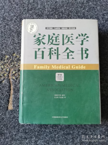 家庭医学百科全书