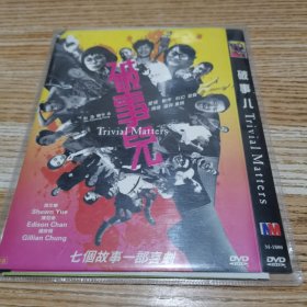 破事儿 DVD