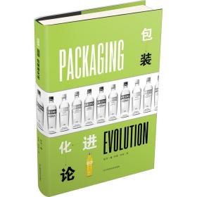 包装进化论