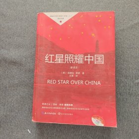 红星照耀中国初中学生课外书名著阅读