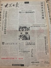 《大众日报》【平阴被命名为全国防盲先进县；她影响了孔繁森的大半生，有王庆芝照片；茶艺：好茶还需好冲技】