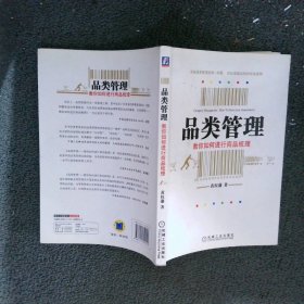 品类管理：教你如何进行商品梳理