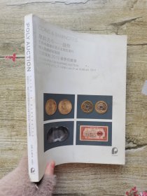 保利2019春季拍卖会 泉韵古今——钱币石长有藏钱庄票及金融史资料树人居藏金锭专题