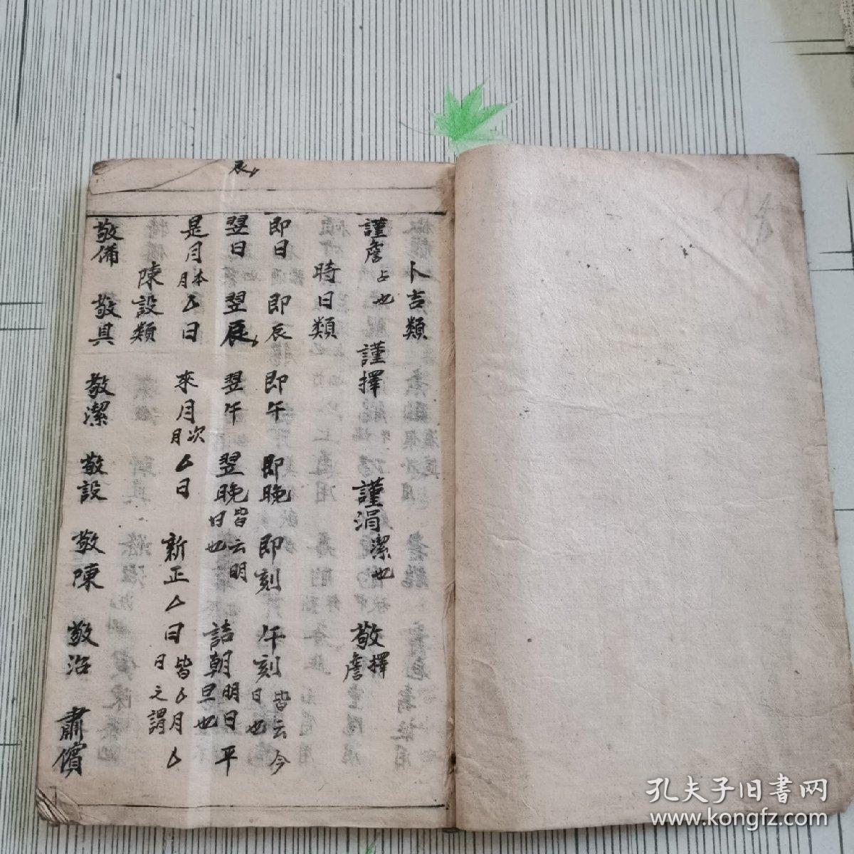 礼從宜（手抄本）