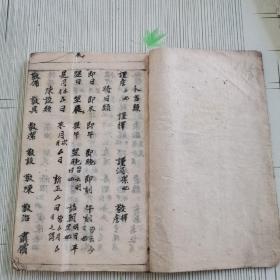 礼從宜（手抄本）