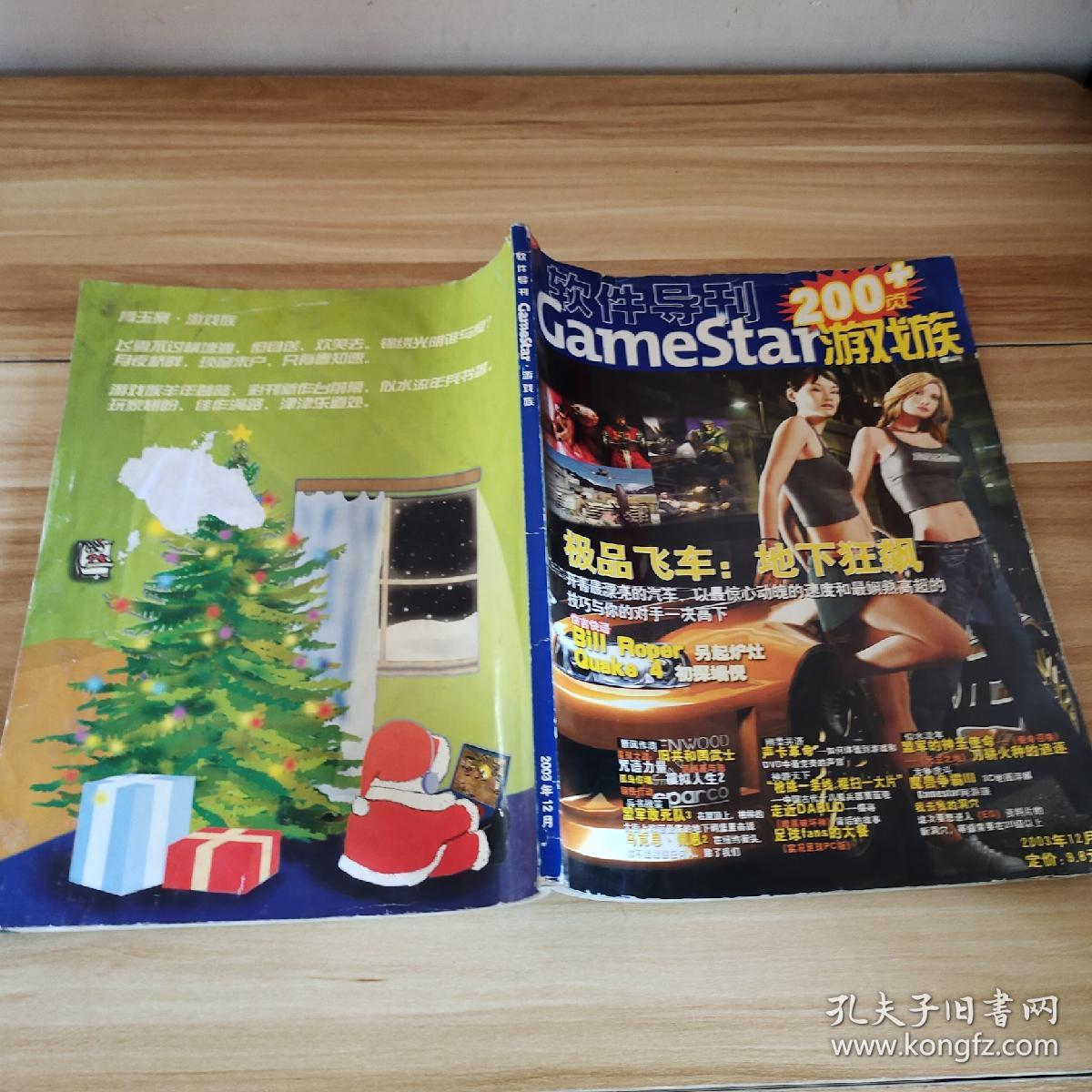 杂志期刊老板游戏期刊软件导刊2003年12月