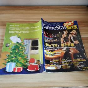 杂志期刊老板游戏期刊软件导刊2003年12月