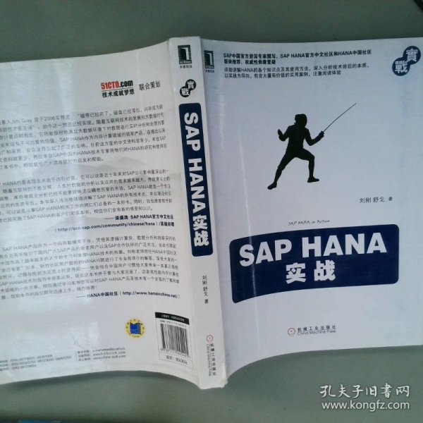 SAP HANA实战