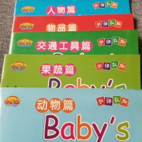 Baby\'s涂色书（5册）合售