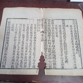 清代孟子集注大字版散页一页