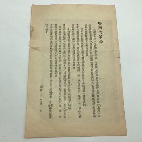 商务印书馆早期文献：1933年商务印书馆印制，致“贤明的家长”，小学生文库第一集正式发行预告函一件，背后贴商务出版化学类图书目录广告一份