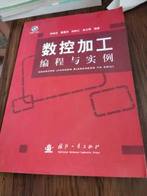數(shù)控加工編程與實(shí)例