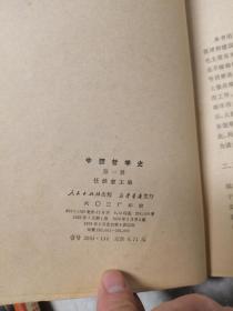 中国哲学史（第1，3，4册合售）