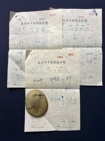 79年 泰州市中医院处方笺 3页