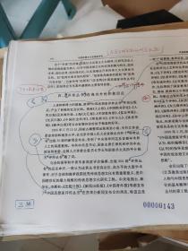 中国思想史与思想家评传【中华书局出版样本稿】550页全修改留言几千处【有南京大学副校长冯致光教授亲笔手写后记16开4页