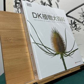 DK植物大百科（新版）