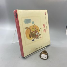中国优秀图画书典藏系列1：詹同（全五册）：重拾中国图画书经典