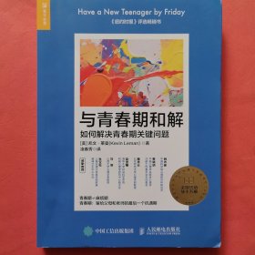 与青春期和解理解 如何解决青春期关键问题