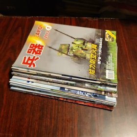 兵器 2012年第1-12期+增刊A