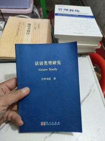 話語類型研究