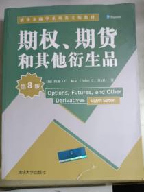 期权、期货和其他衍生品（第8版）/清华金融学系列英文版教材