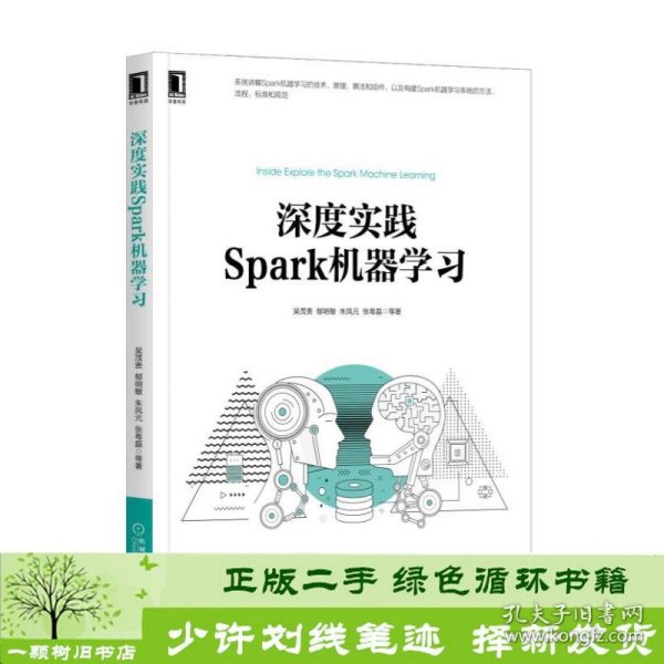 深度实践Spark机器学习