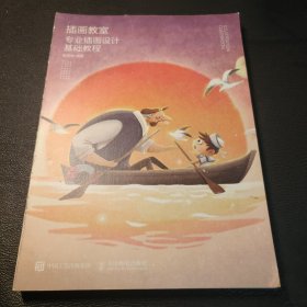 插画教室专业插画设计基础教程