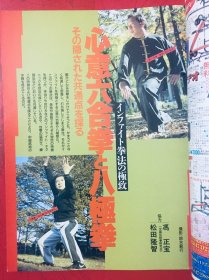 日文 中国武术（原版）1990年冬