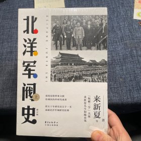 北洋军阀史（修订版）（套装共2册）