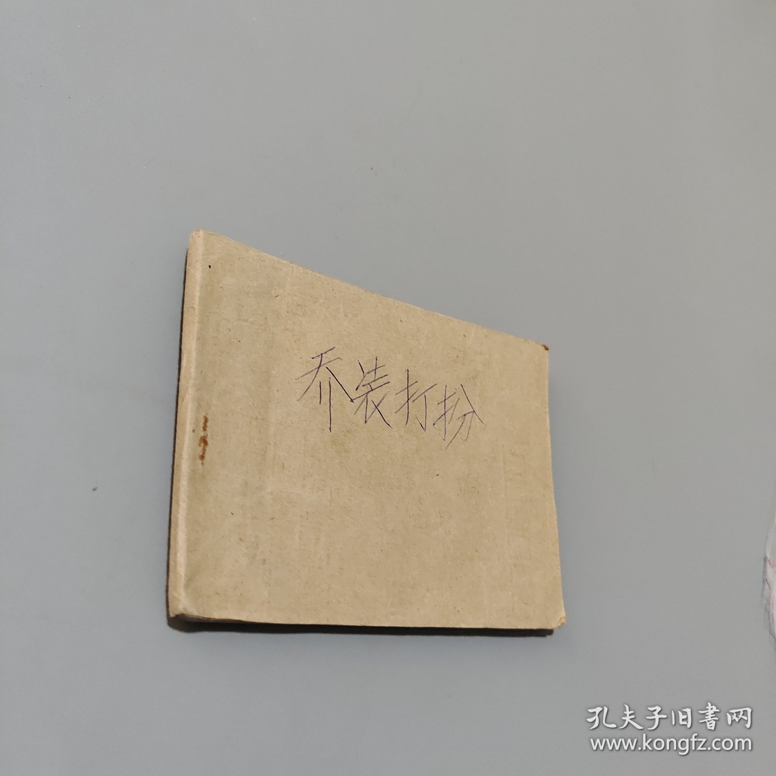 点击查看原图 乔装打扮