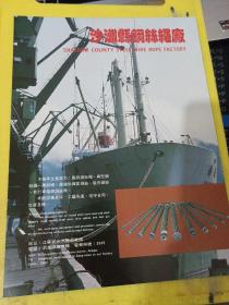 苏州牌手表 苏州手表厂 沙洲县钢丝绳厂 江苏资料 广告纸 广告页