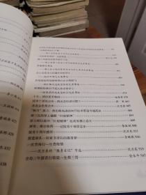 都兰文史【第三辑】（硬精装本，外品如图，内页全新，95品以上品好）