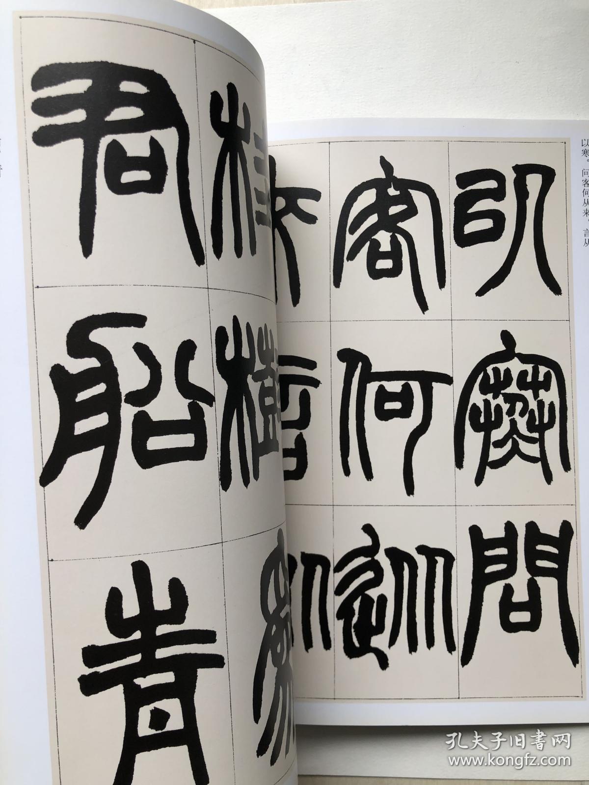 赵之谦篆书 收录汉铙歌册 篆书说文解字叙