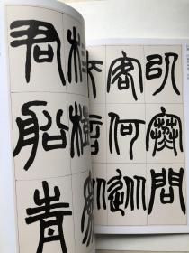 赵之谦篆书 收录汉铙歌册 篆书说文解字叙