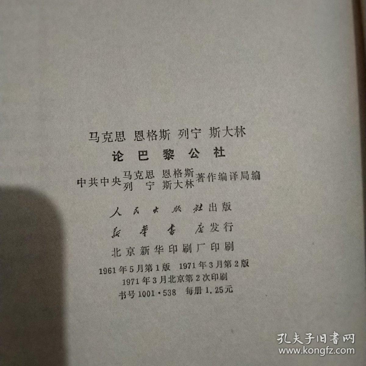 论巴黎公社