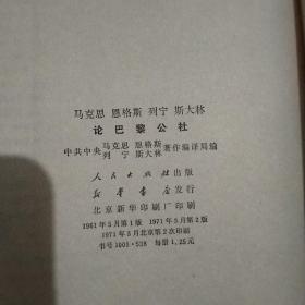 论巴黎公社