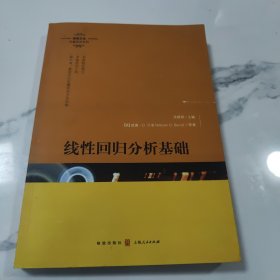 线性回归分析基础