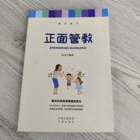 正面管教。教子有方