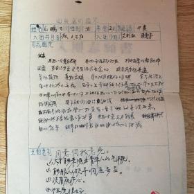 1956年入团志愿书 ,入团申请书、团员毕业鉴定表
