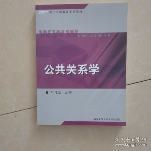 公共关系学